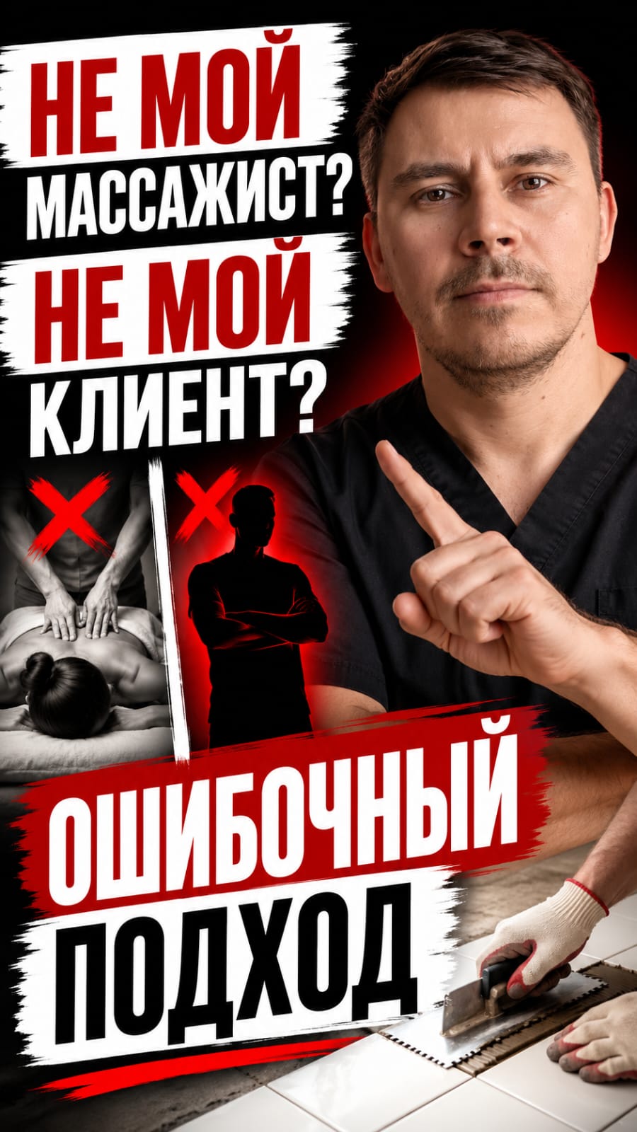 Как выбрать профессионального массажиста
