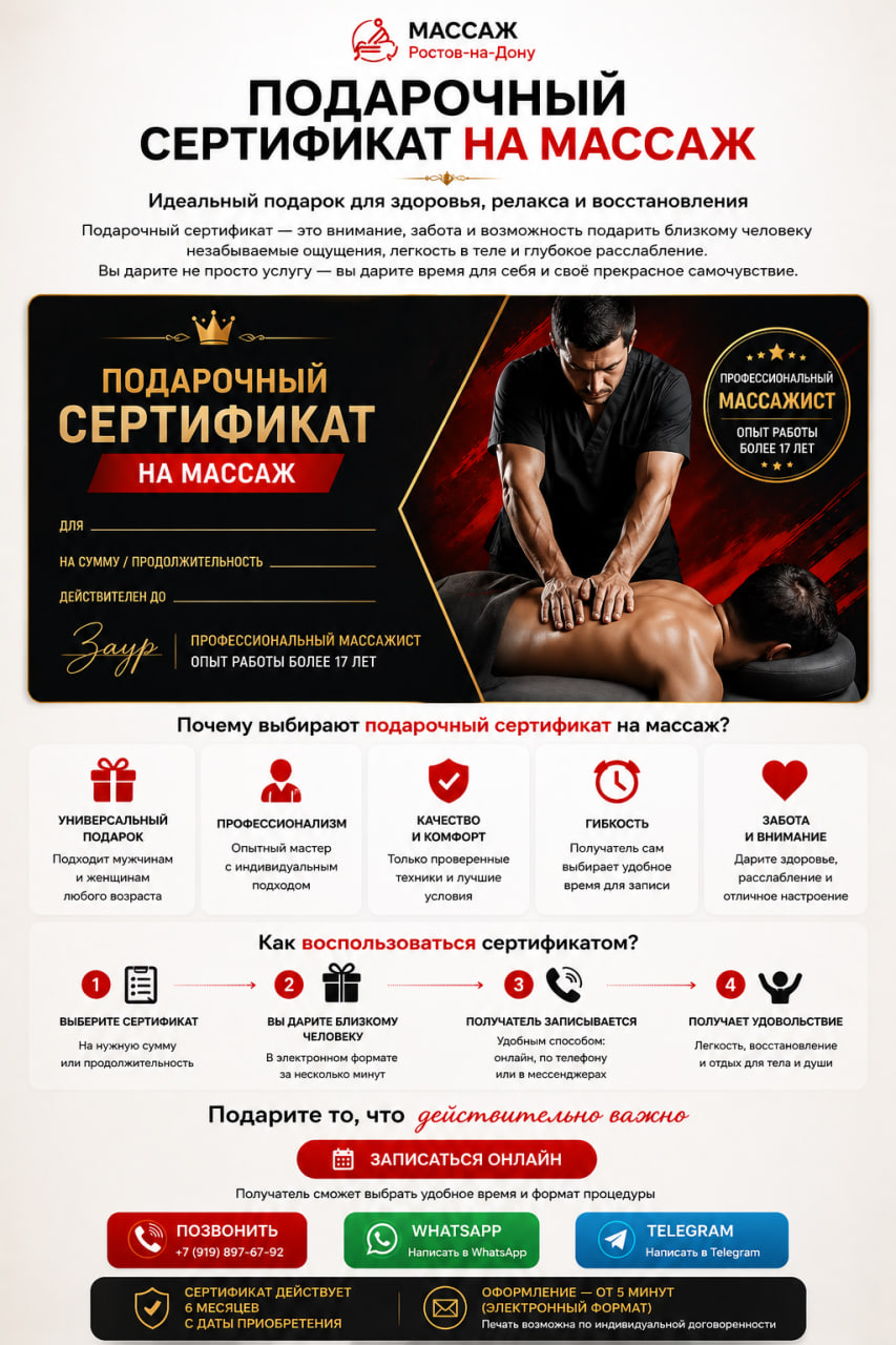 Подарочный сертификат на массаж